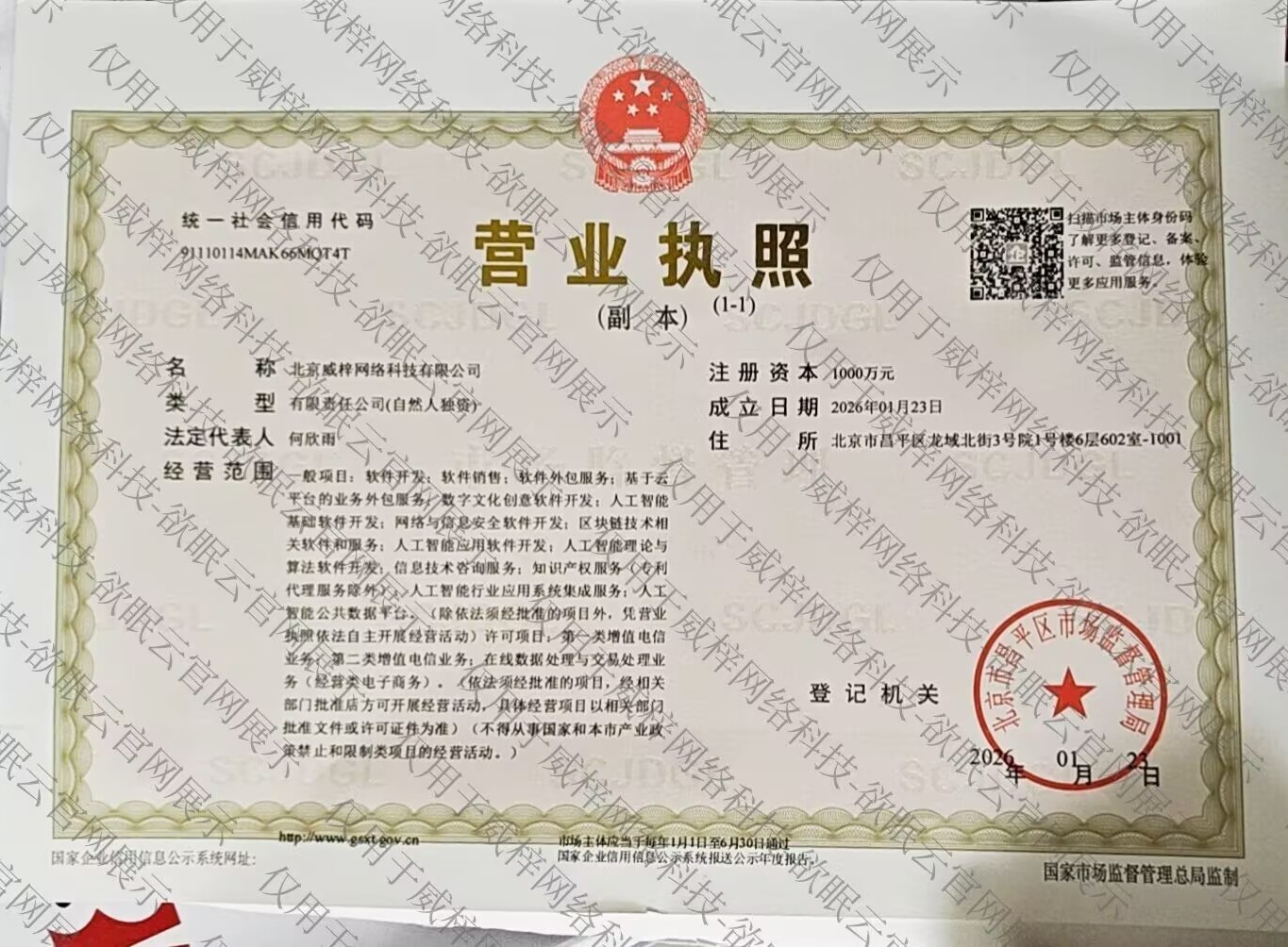 公司经营许可证