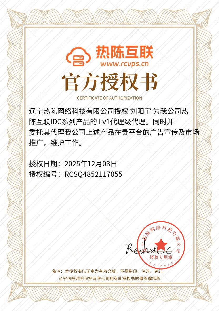 渠道经销商授权书